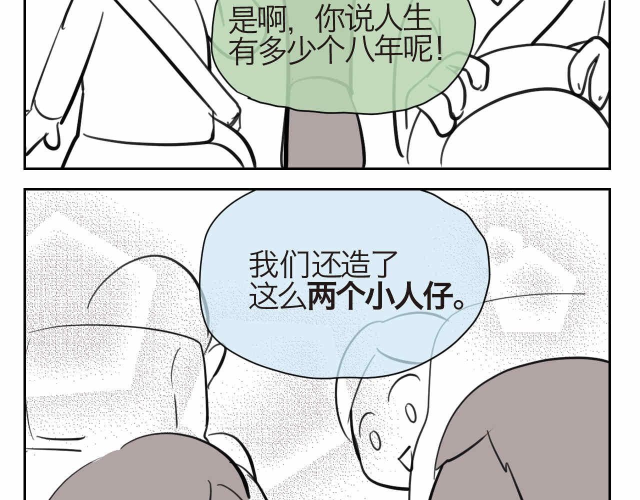 45.牛奶+8周年-第45话