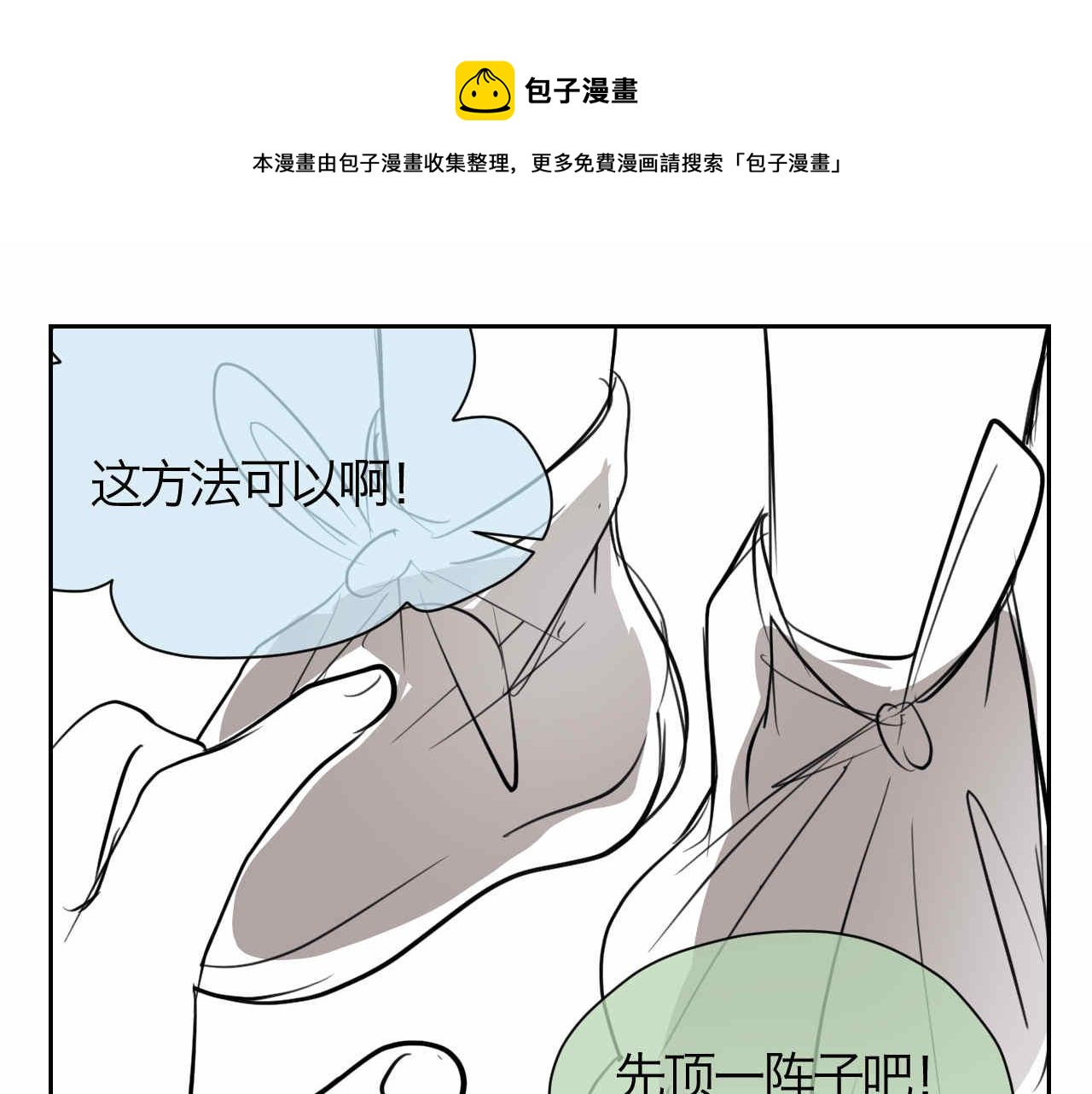 47.草莓不总是甜的！-第47话
