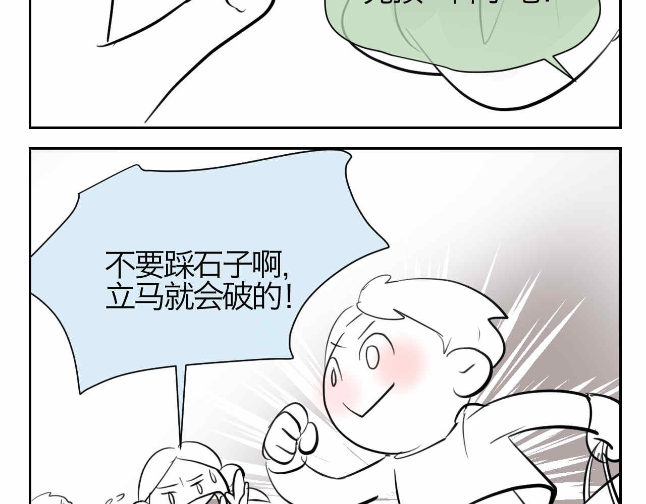 47.草莓不总是甜的！-第47话