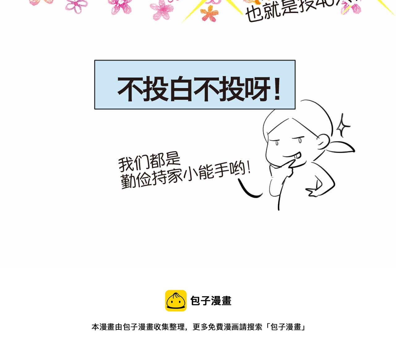47.草莓不总是甜的！-第47话