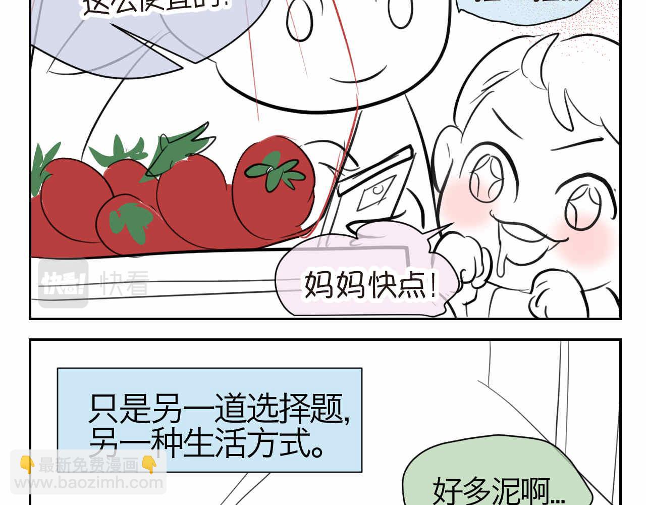 47.草莓不总是甜的！-第47话