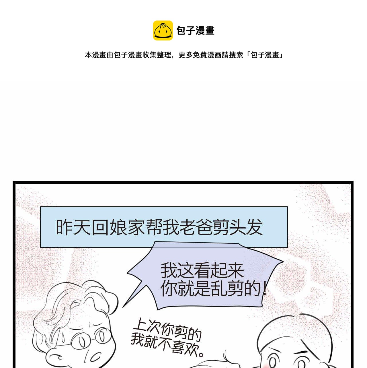 49.剪头发1-第49话
