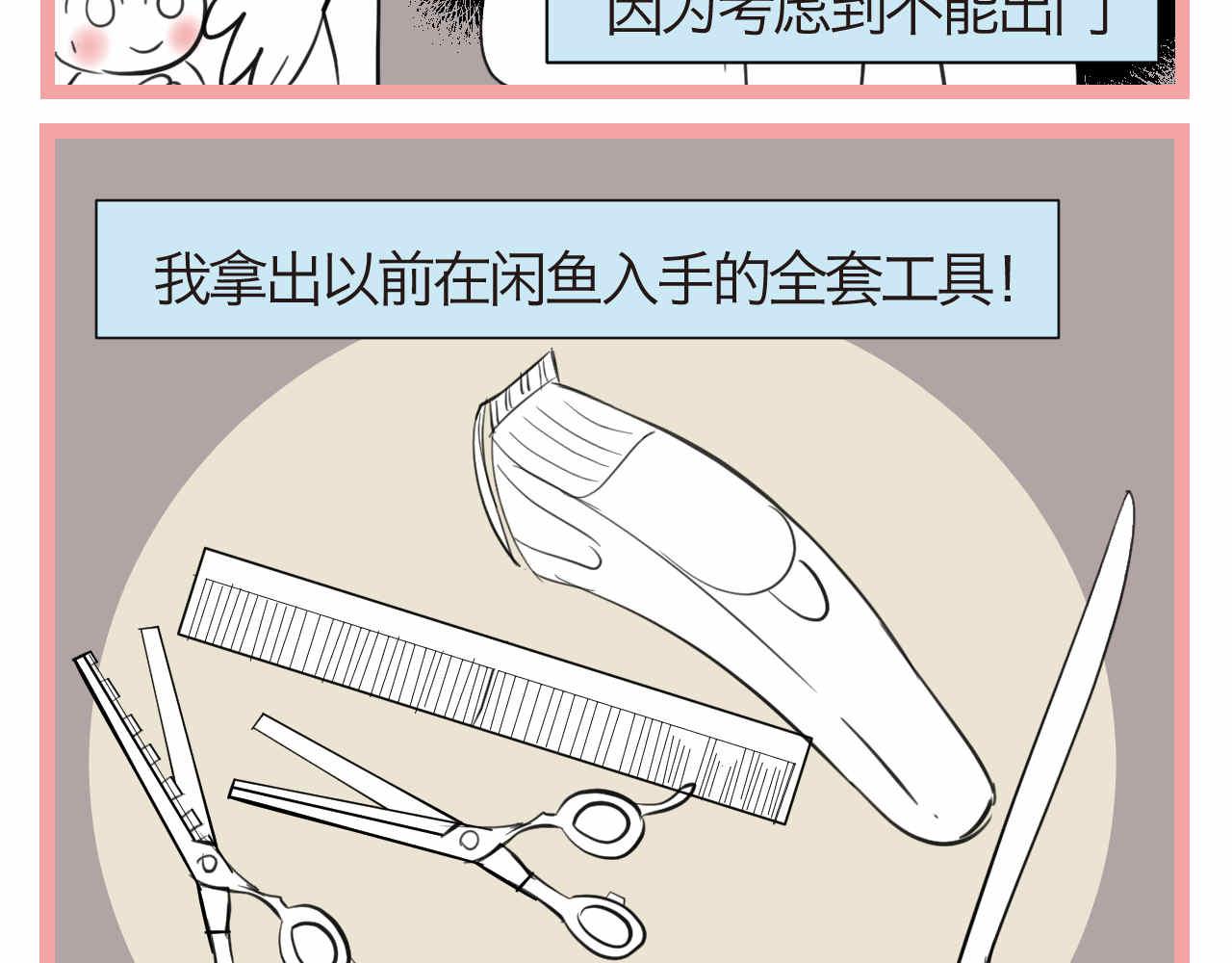 49.剪头发1-第49话