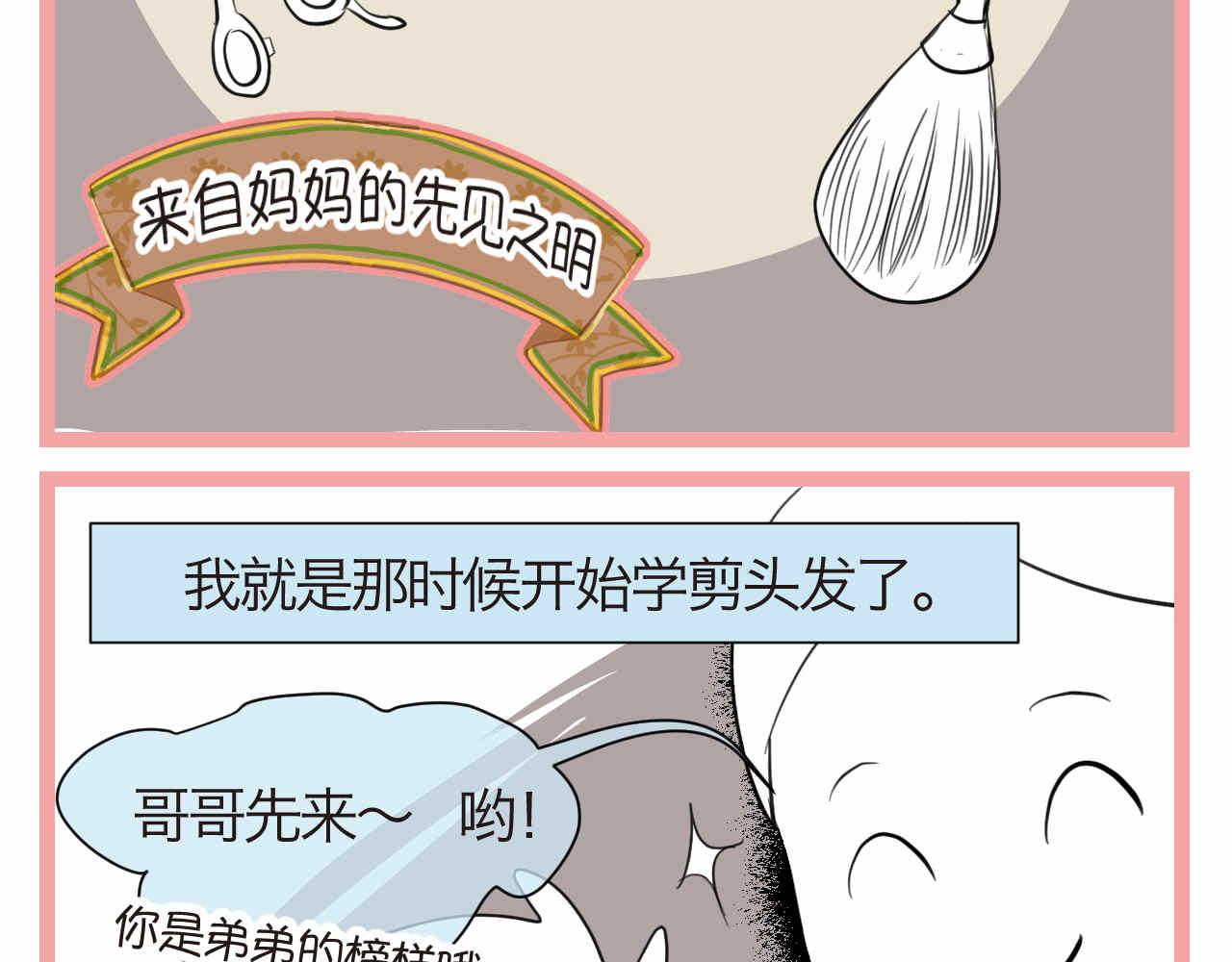 49.剪头发1-第49话