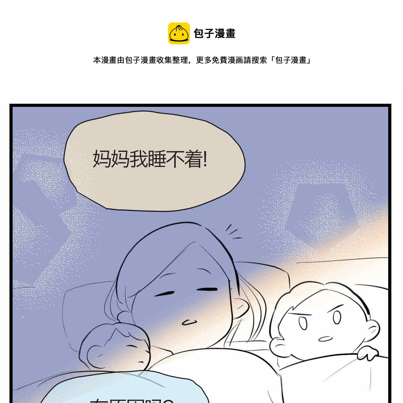 53.哥哥睡不着-第53话