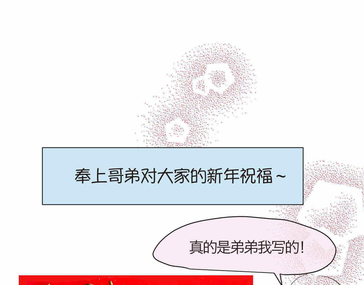 59.新年快乐挥春篇-第59话