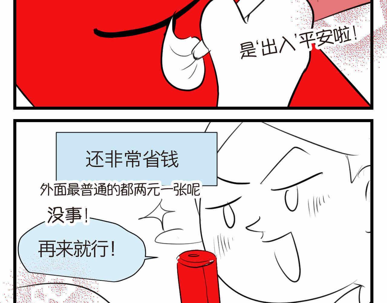 59.新年快乐挥春篇-第59话