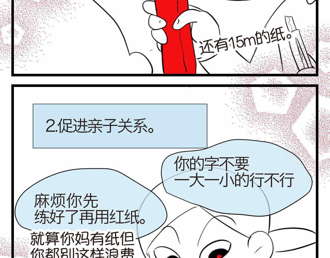 59.新年快乐挥春篇-第59话