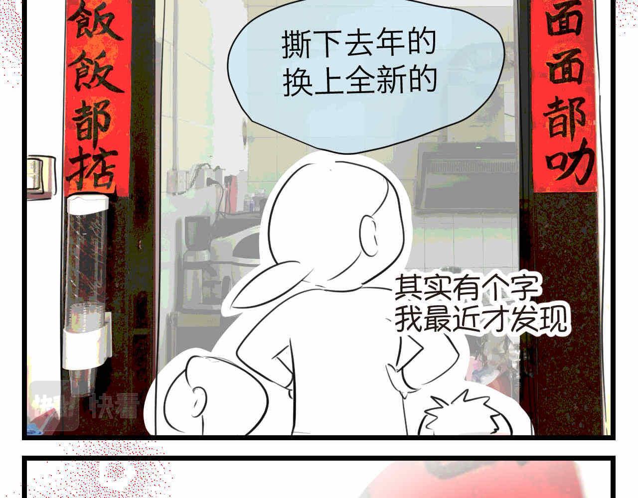 59.新年快乐挥春篇-第59话