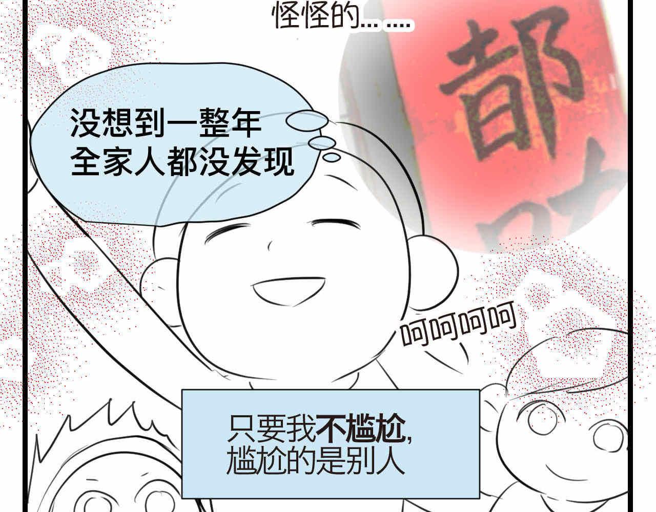 59.新年快乐挥春篇-第59话