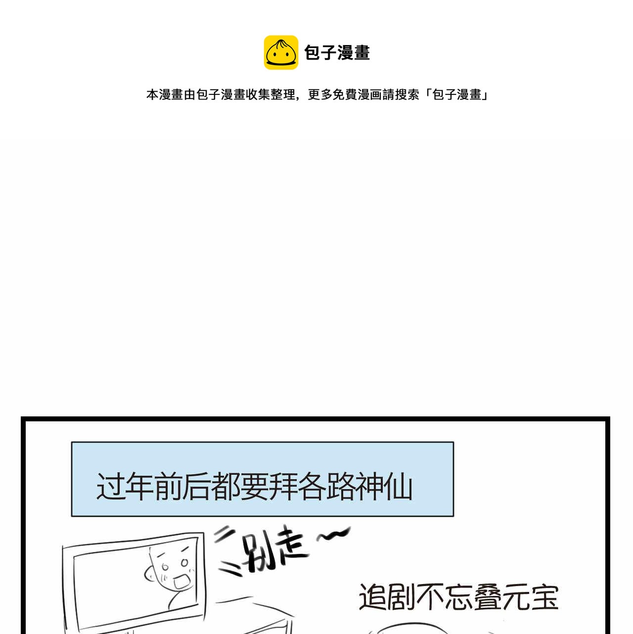 61.奶奶拜神-第61话