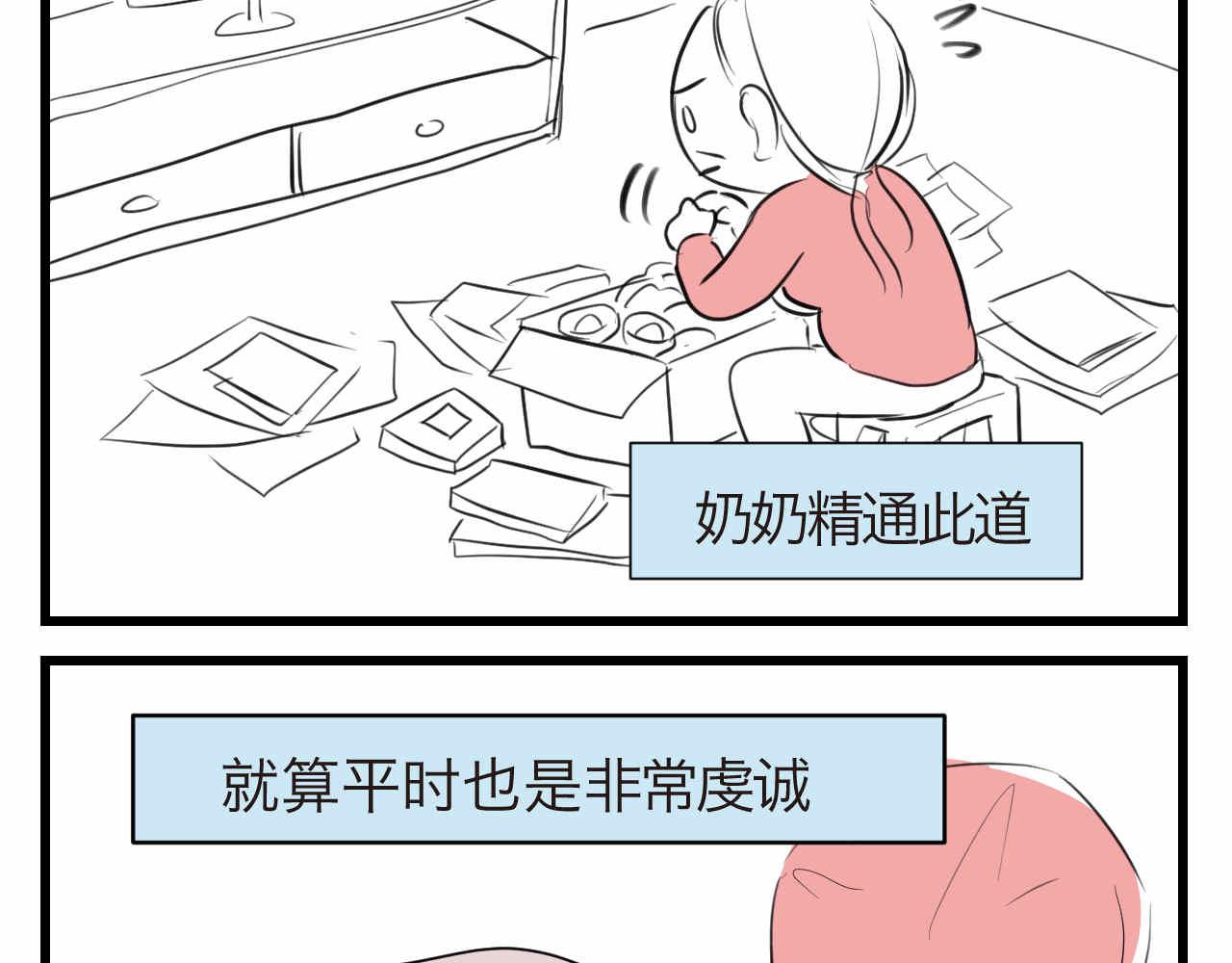 61.奶奶拜神-第61话