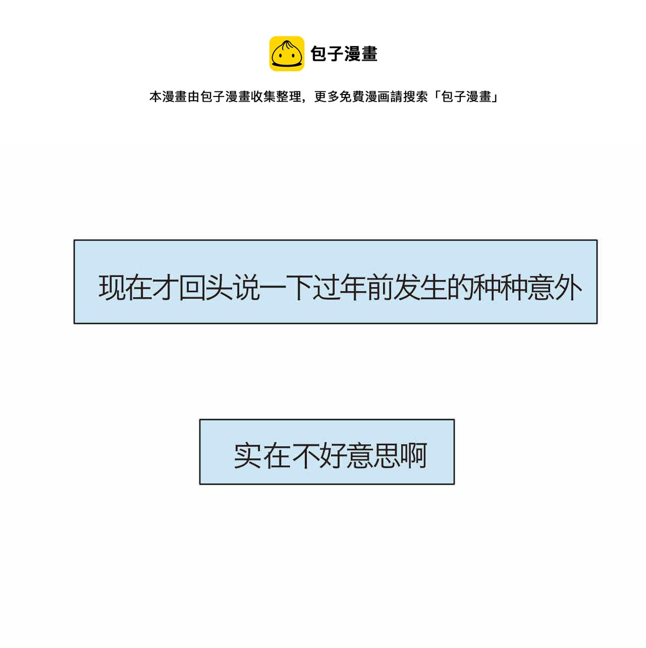 65.鱼骨事件1-第65话