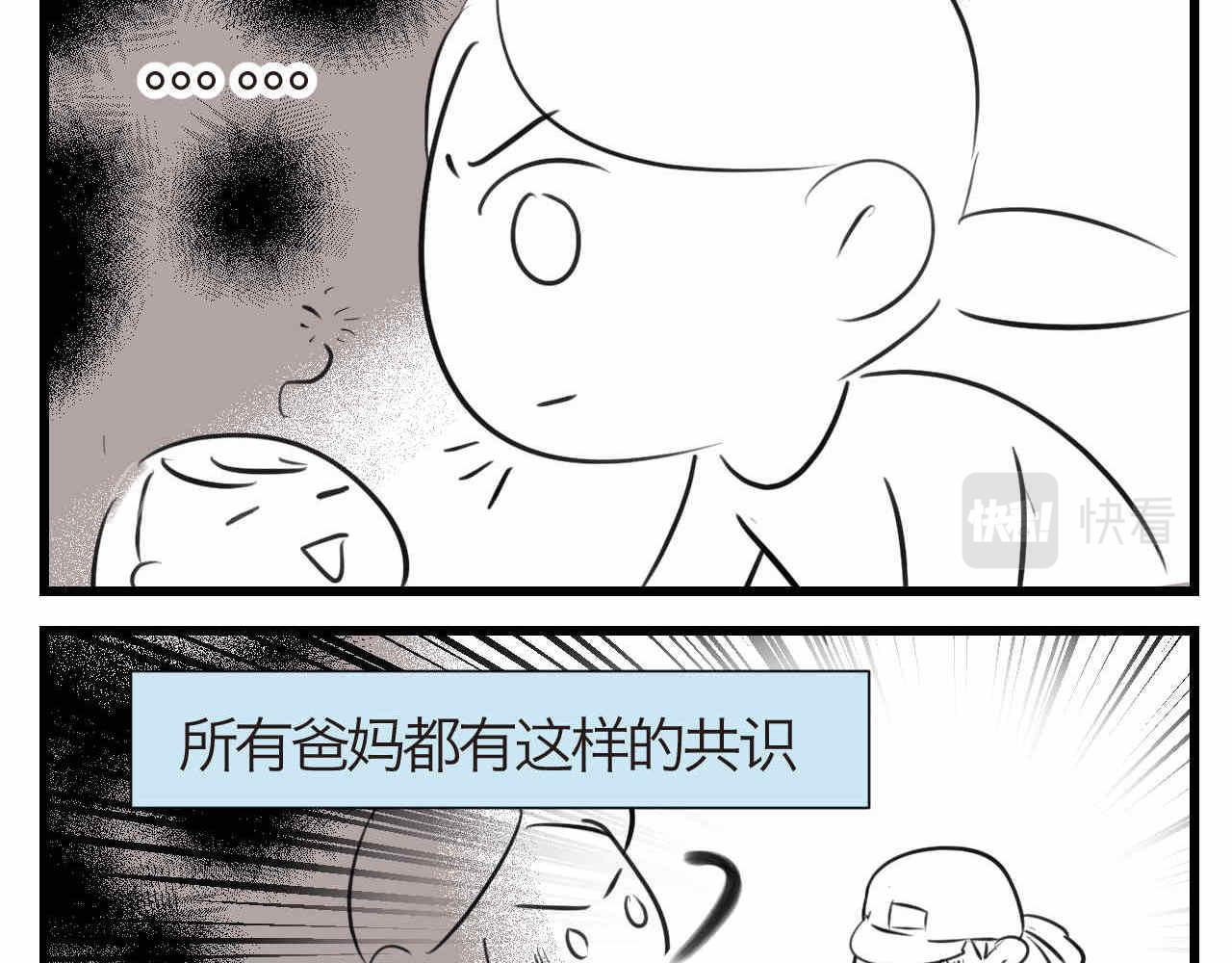 65.鱼骨事件1-第65话