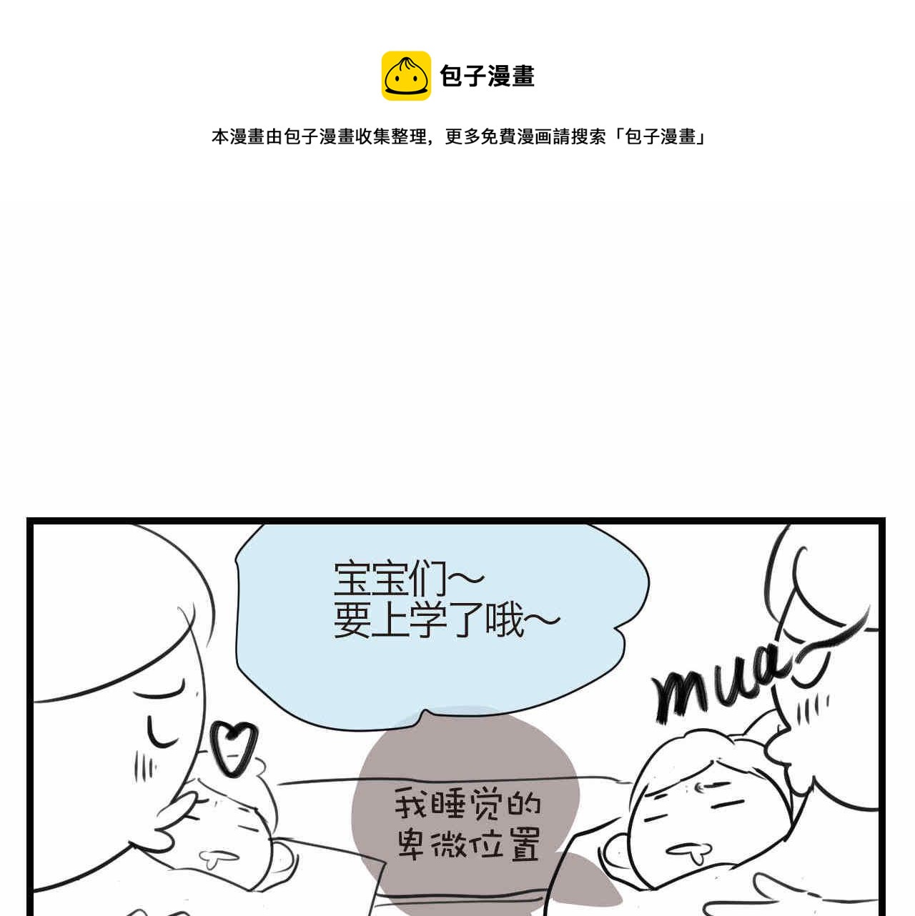 67.寒假作业-第67话