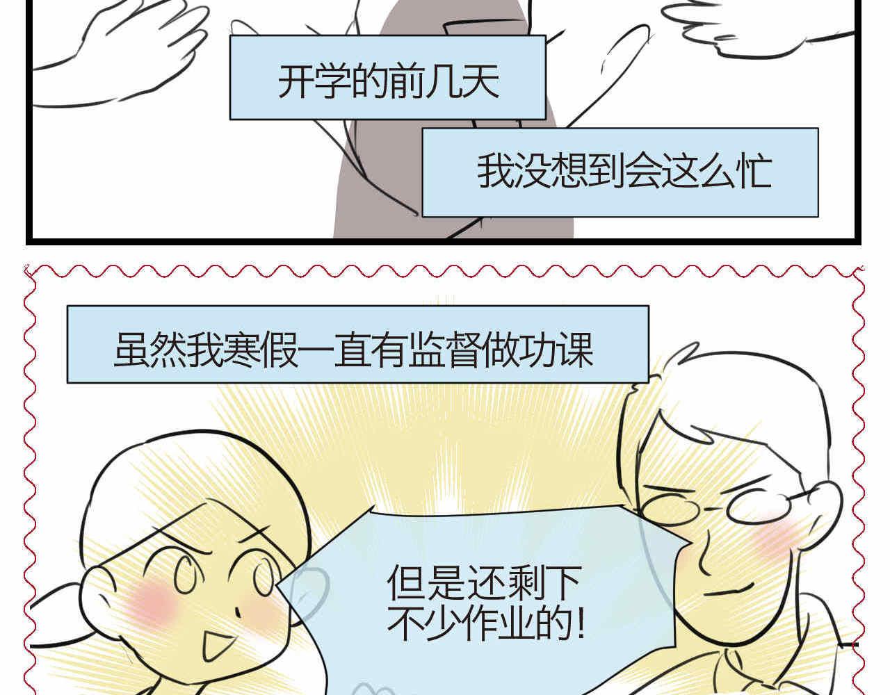 67.寒假作业-第67话