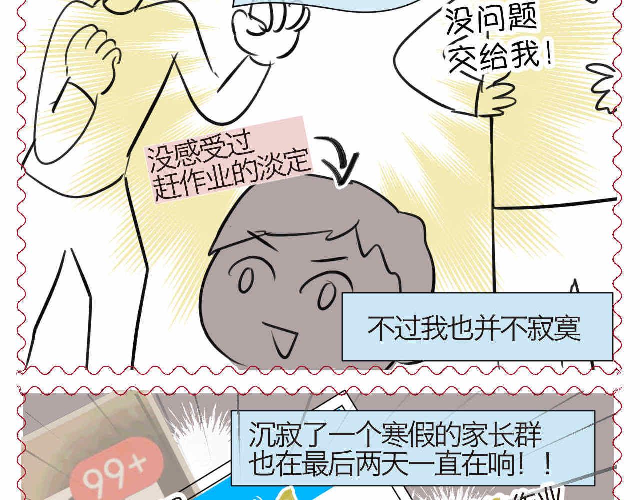 67.寒假作业-第67话