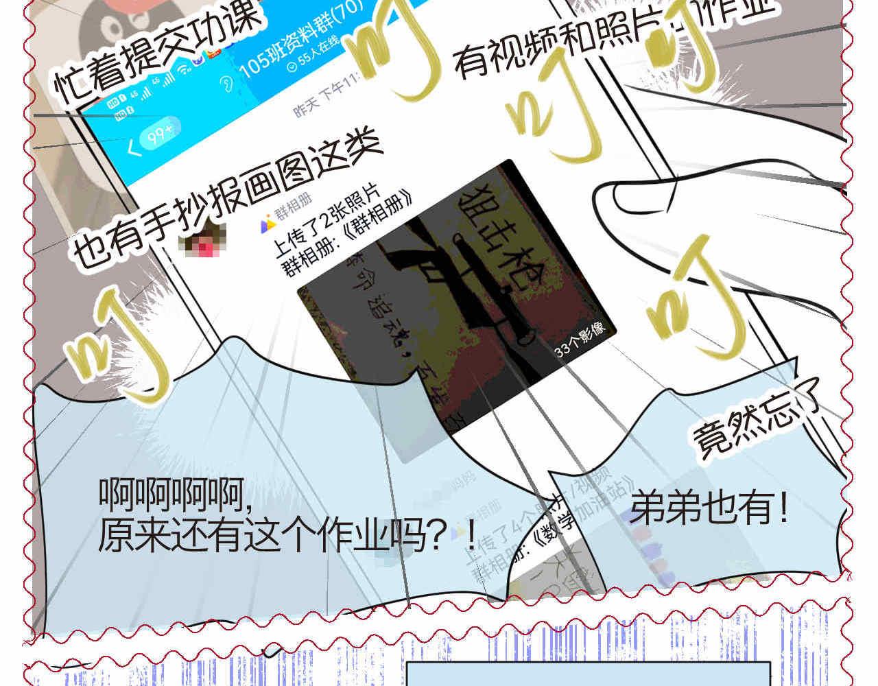 67.寒假作业-第67话