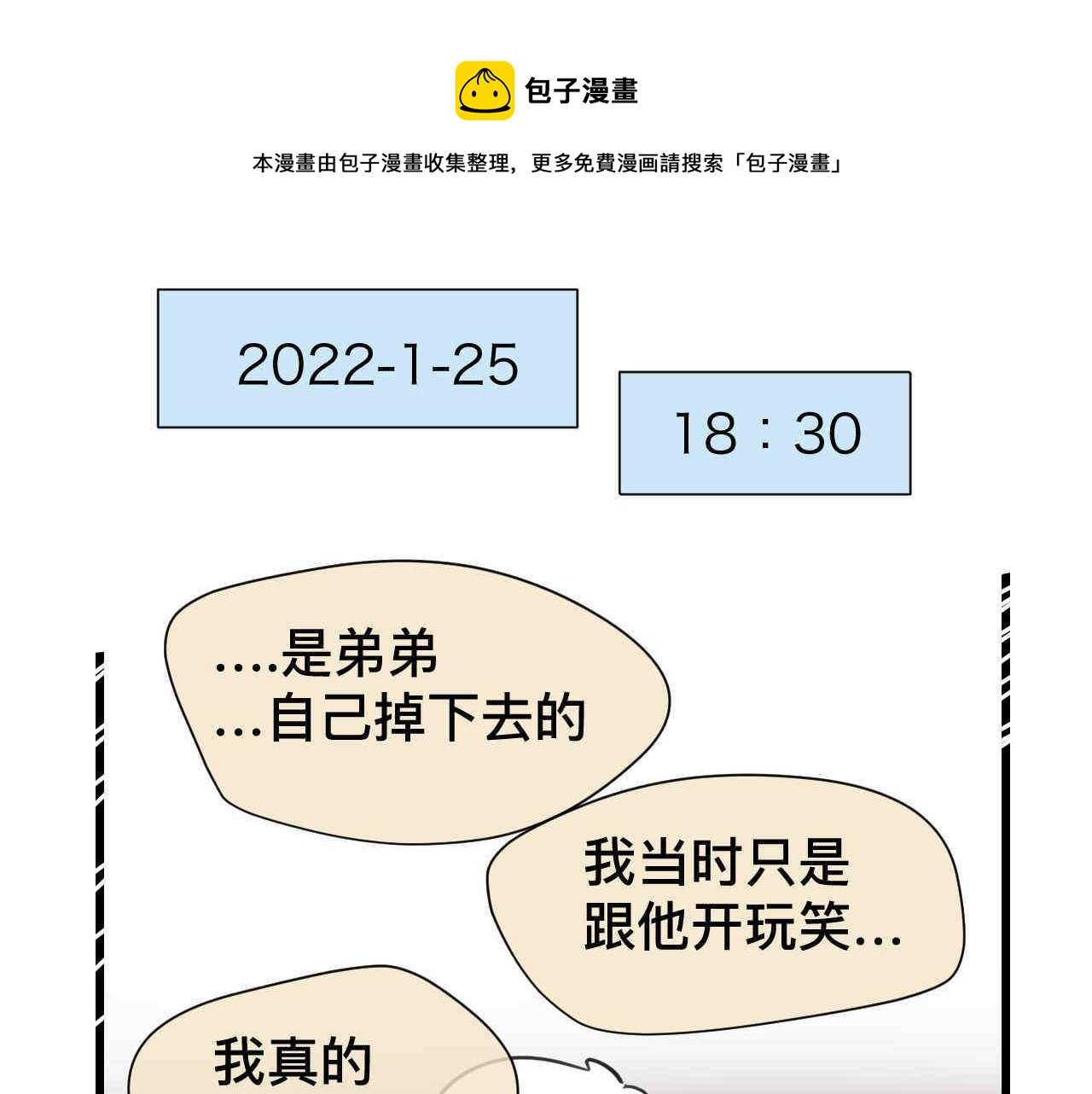 69.弟弟的头1-第69话