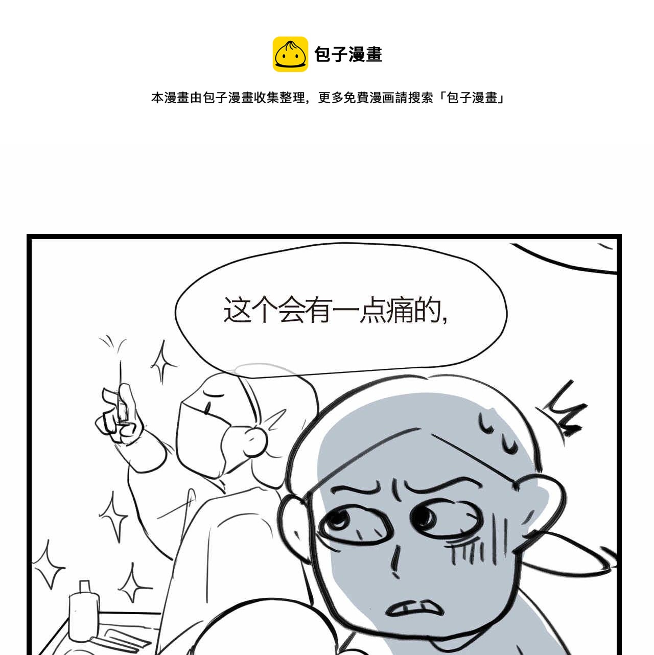 71.弟弟的头3-第71话