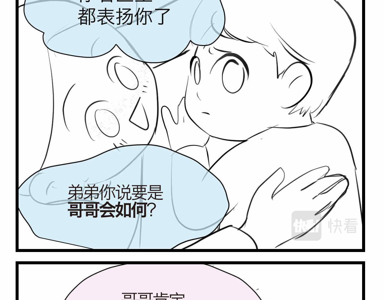 71.弟弟的头3-第71话