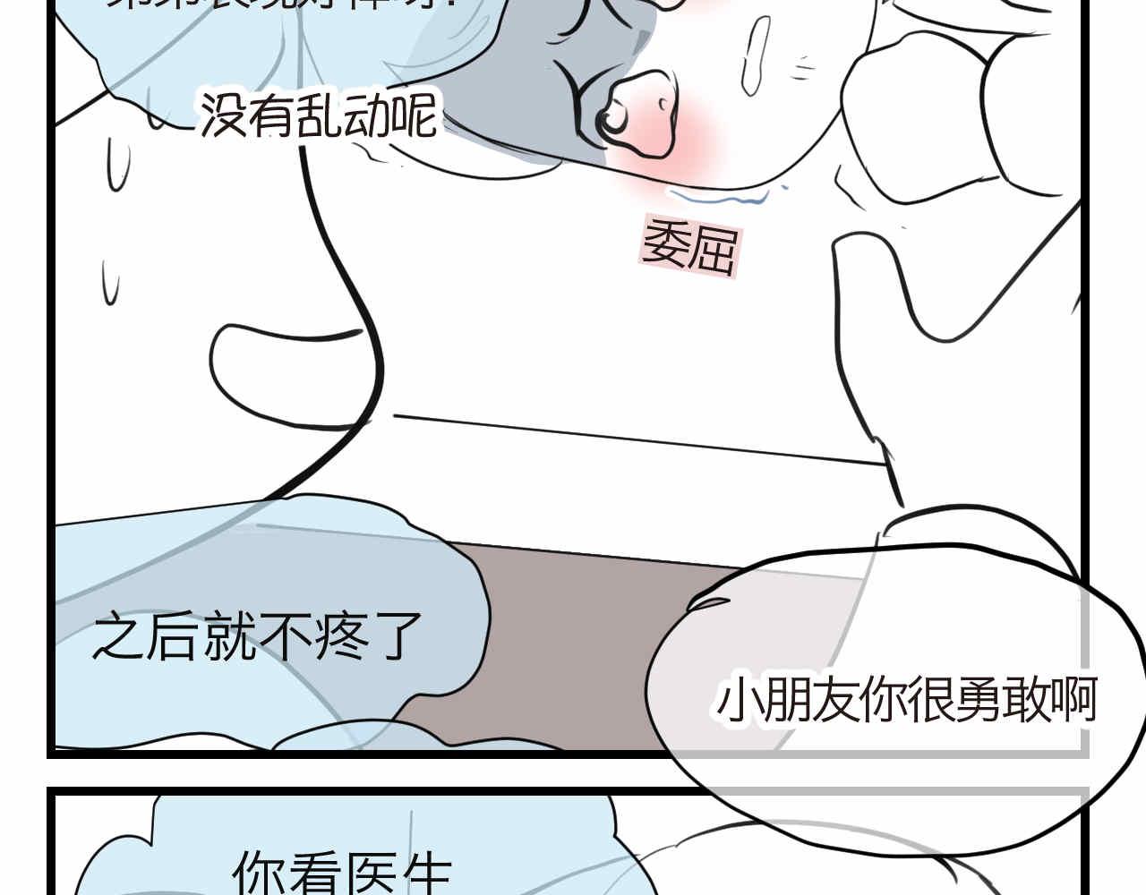 71.弟弟的头3-第71话