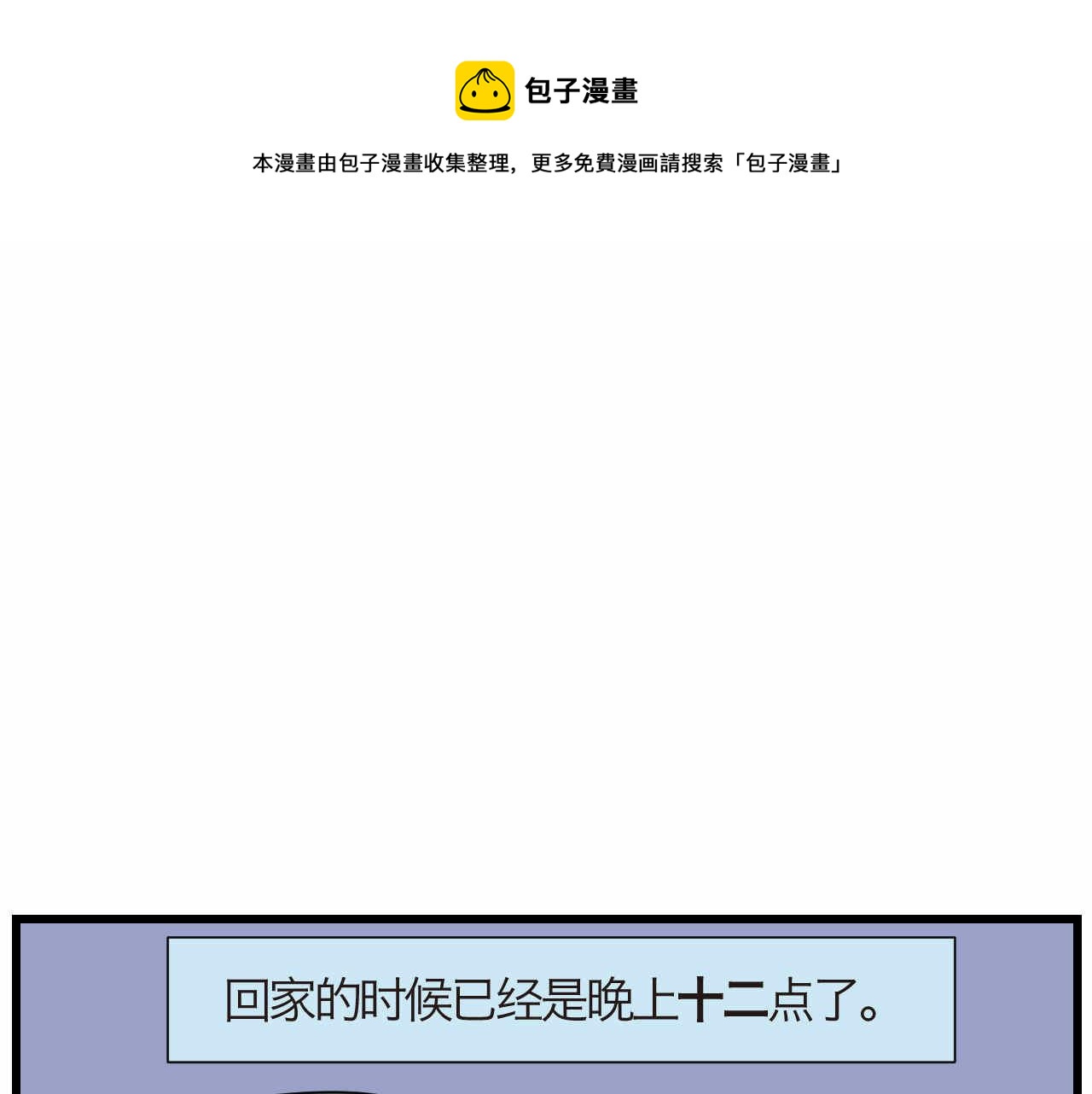73.弟弟的头5 之注意事项-第73话