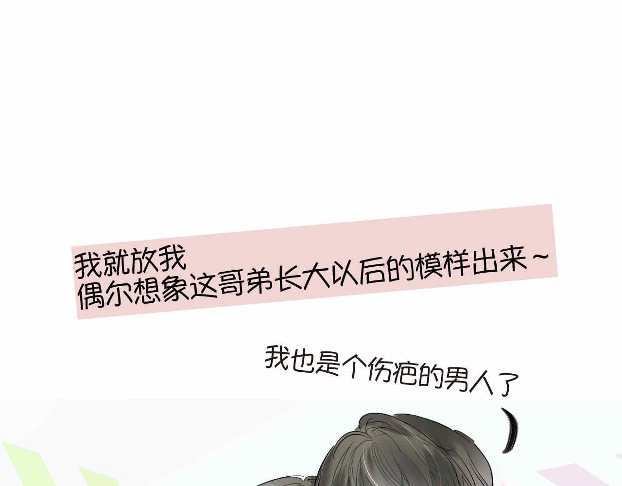 73.弟弟的头5 之注意事项-第73话