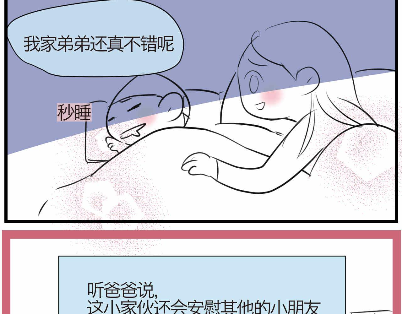 73.弟弟的头5 之注意事项-第73话