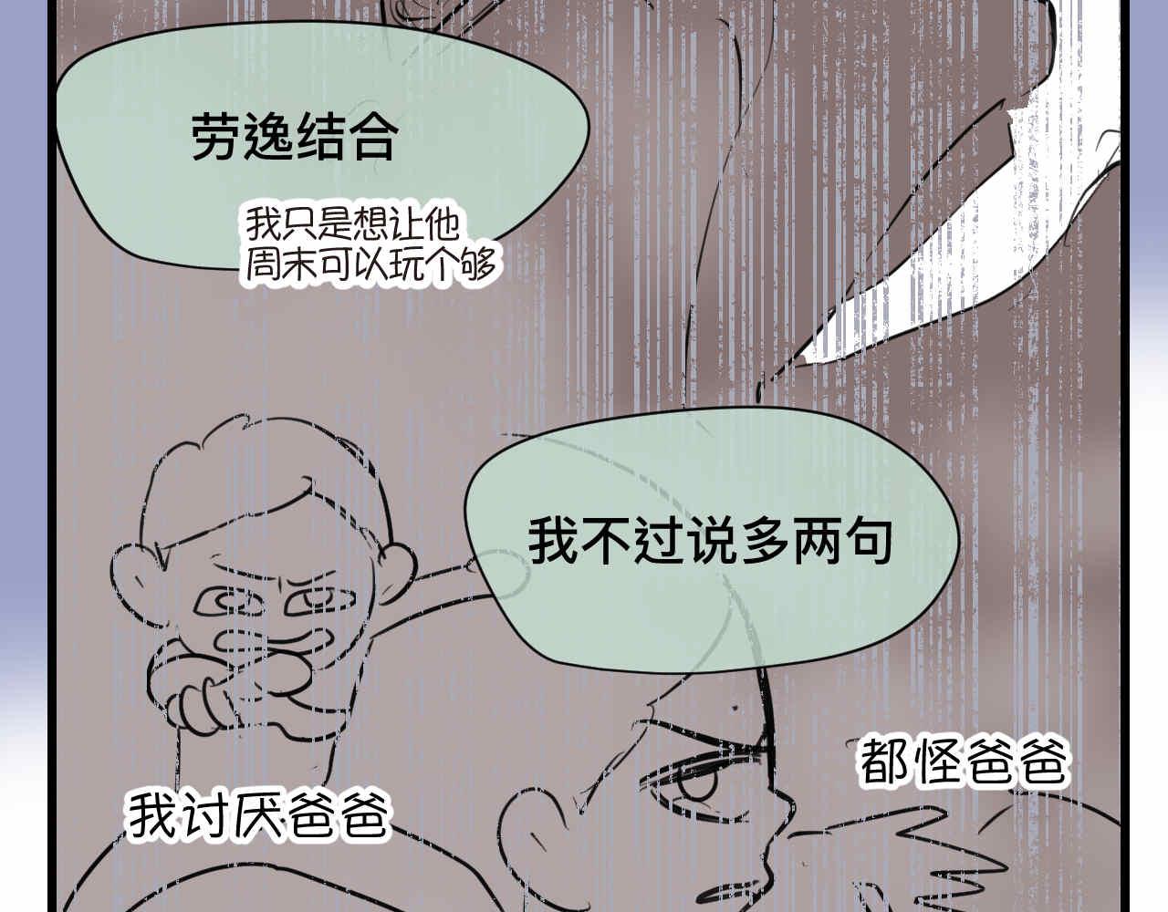 75.爸爸崩溃了-第75话