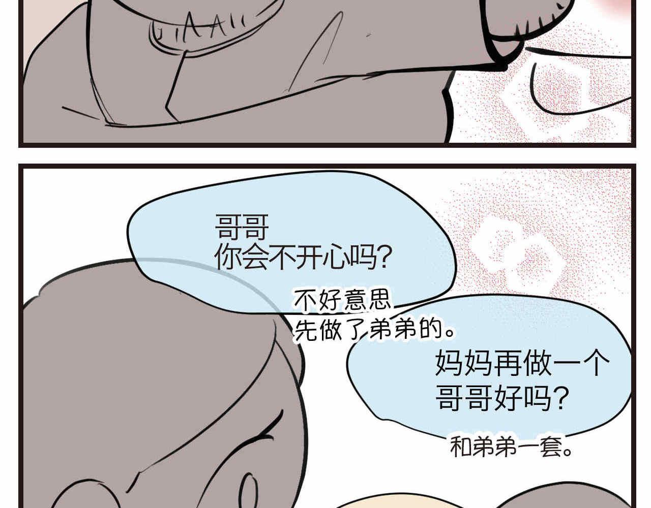77.弟弟的公仔-第77话