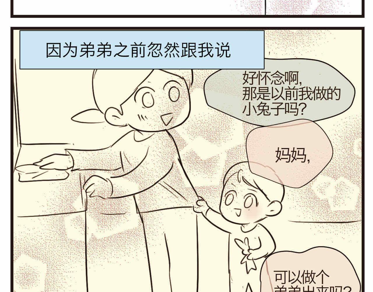 77.弟弟的公仔-第77话