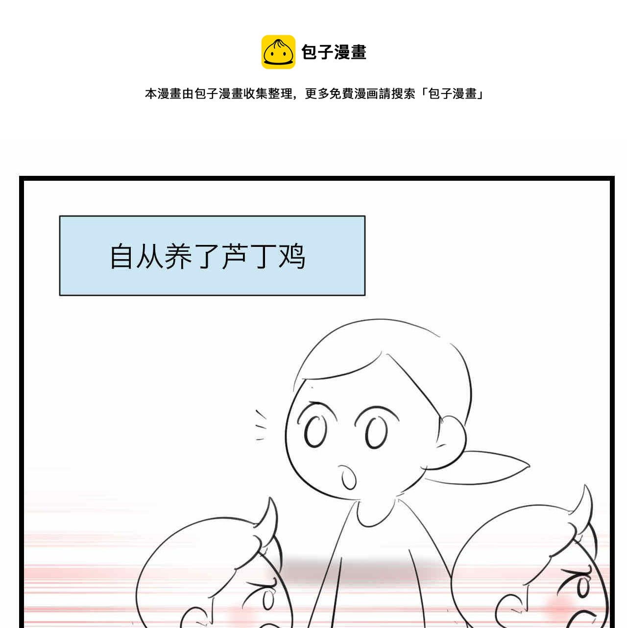 81.网红小鸡-第81话