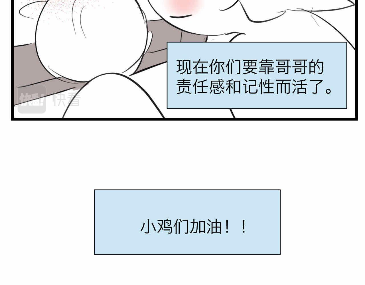 81.网红小鸡-第81话