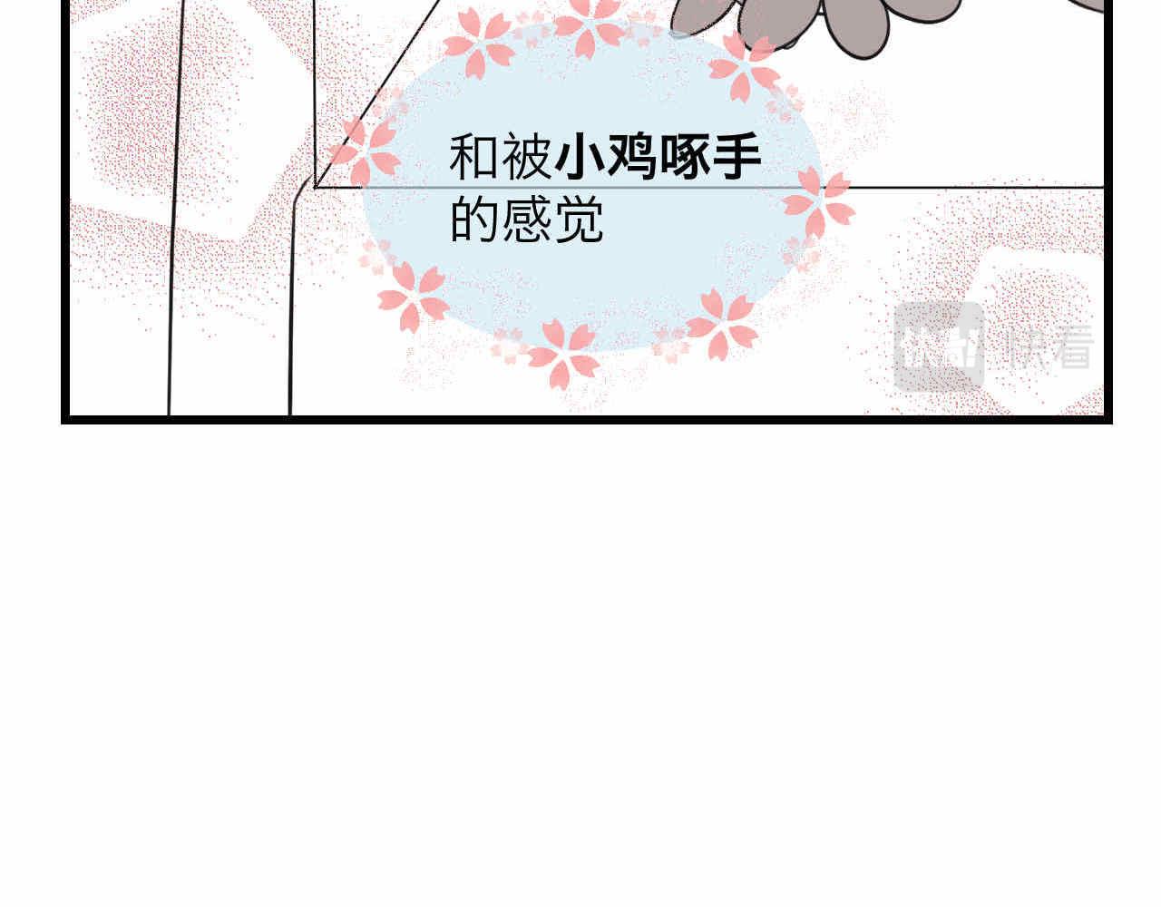 83.小鸡啄手的感觉？-第83话