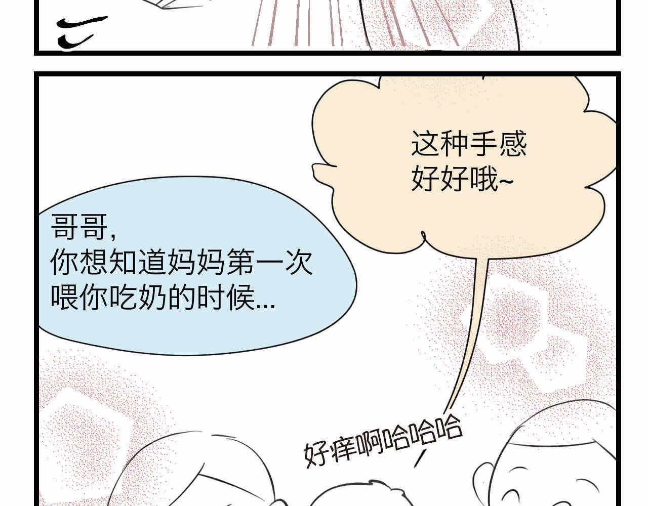 83.小鸡啄手的感觉？-第83话