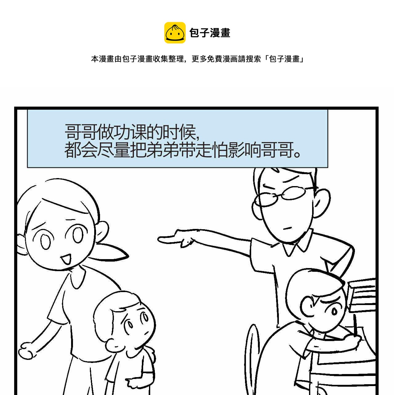 85.弟弟陪我玩吧-第85话