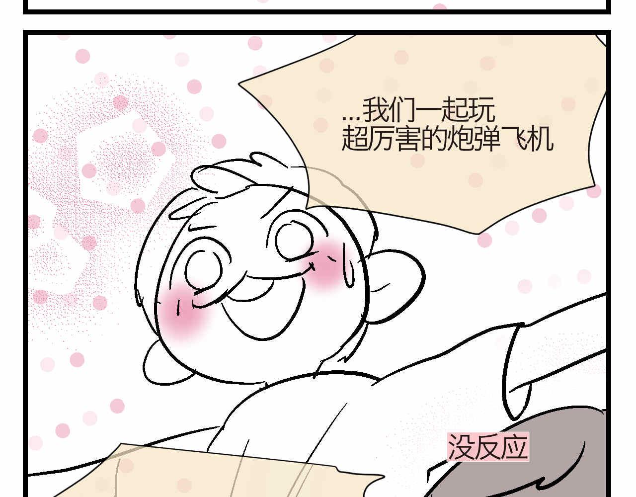 85.弟弟陪我玩吧-第85话