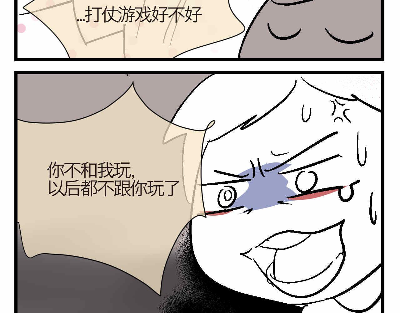 85.弟弟陪我玩吧-第85话