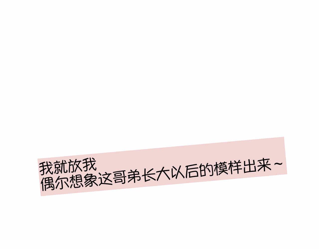 85.弟弟陪我玩吧-第85话