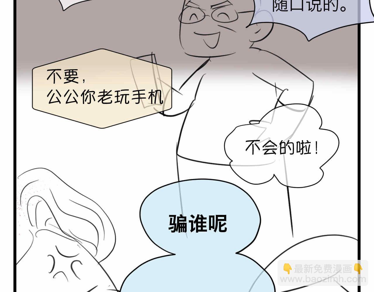 87.哥弟第一次在外婆家过夜-第87话
