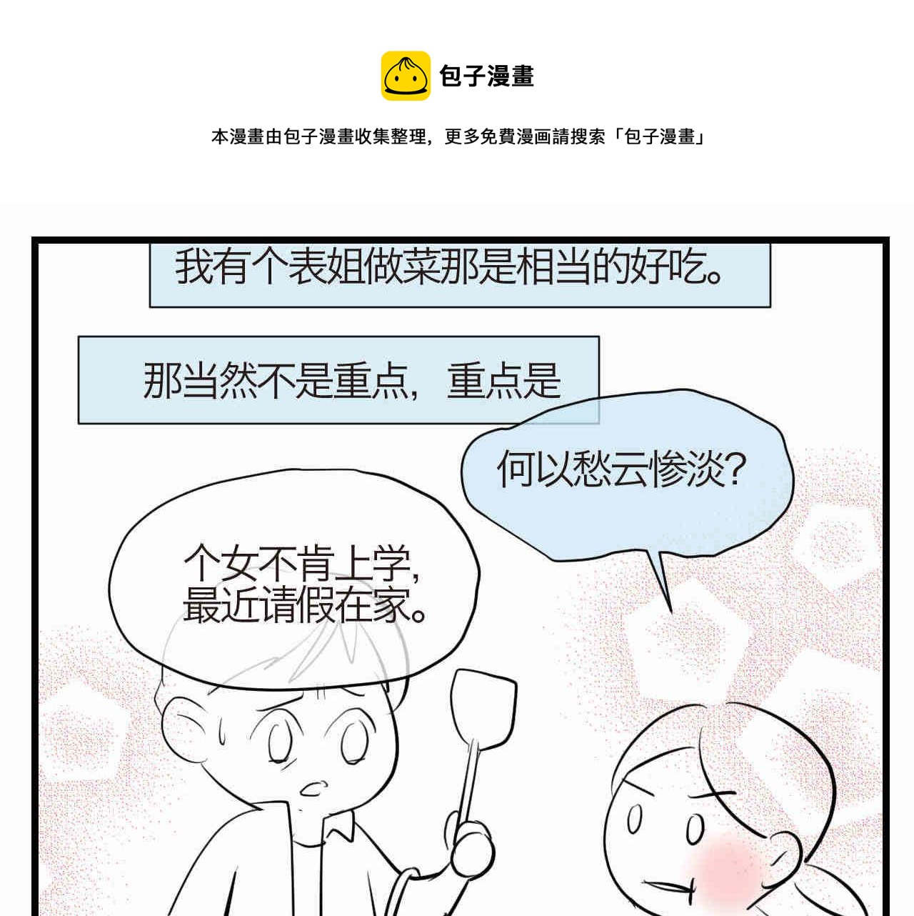 93.烦恼的小客人-第93话