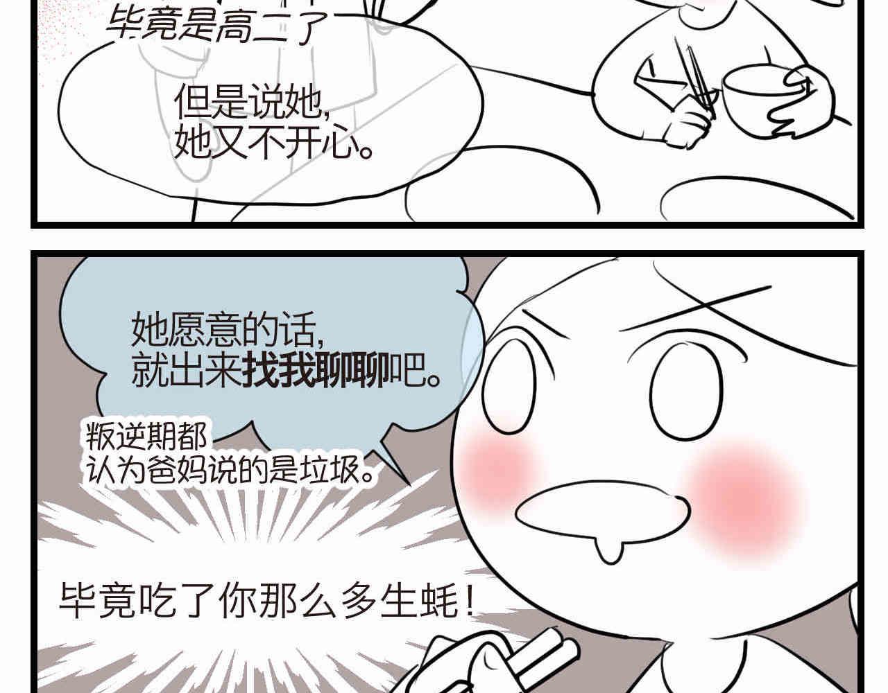 93.烦恼的小客人-第93话