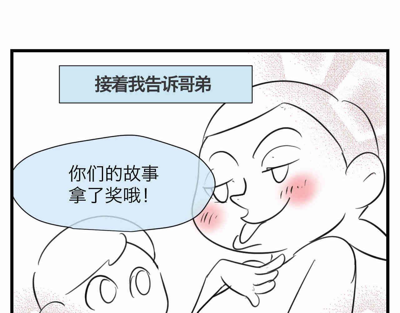 97.我拿奖了！-第97话