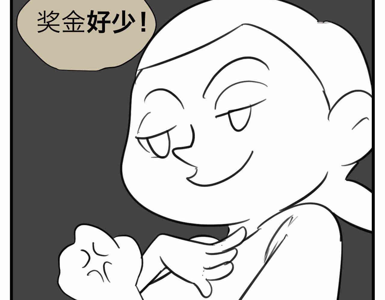 97.我拿奖了！-第97话