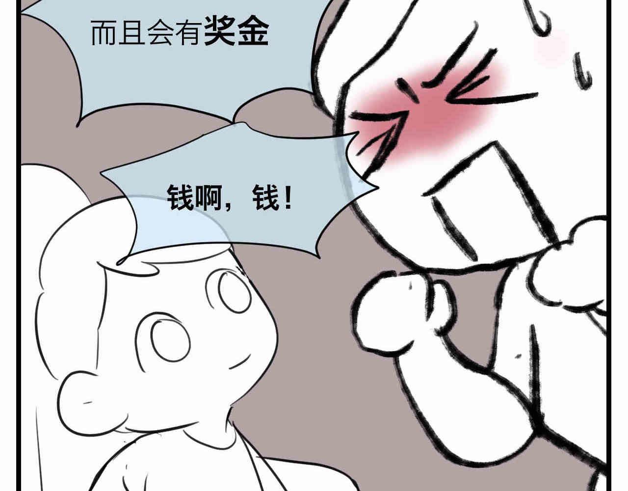 97.我拿奖了！-第97话