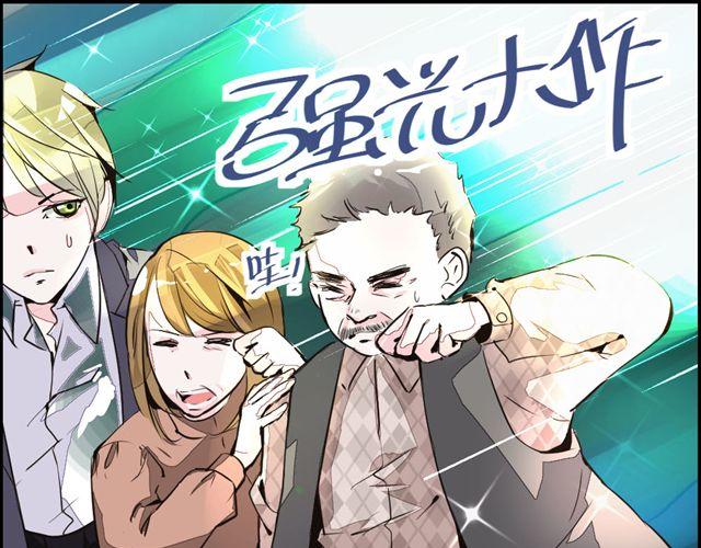 第1话 欠债男为还债勾引男老板？！(1/2)-第1话
