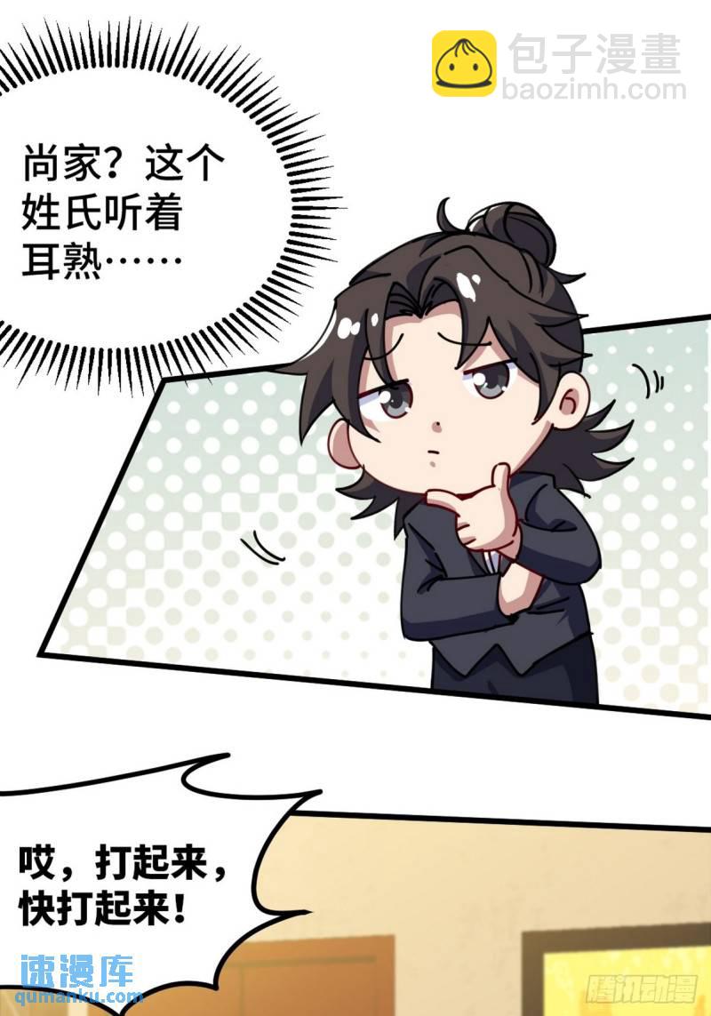 109 又见尚发-第109话