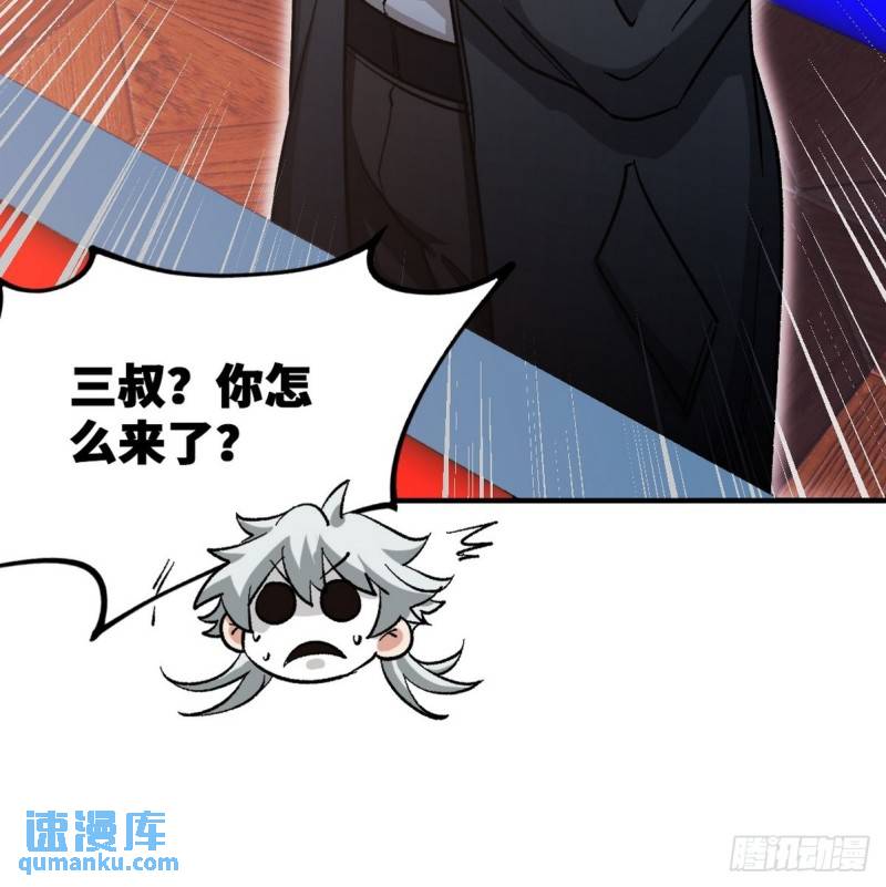 111 三爷-第111话