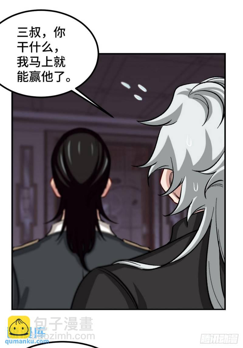 111 三爷-第111话